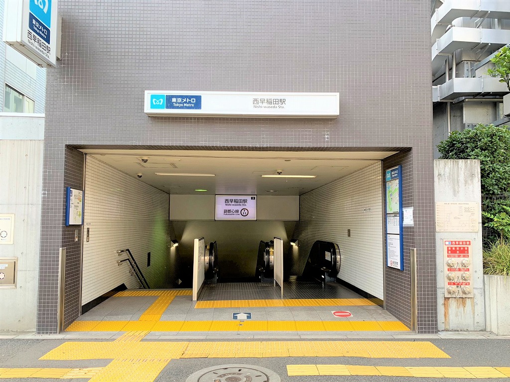 西早稲田駅の魅力とは 仲介手数料無料のおうち不動産株式会社 東京 池袋