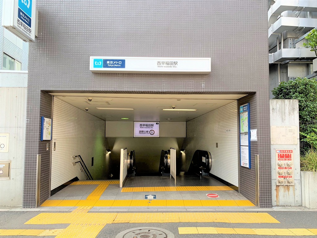 「高田馬場」エリアからも近く、明治通りに面していている「西早稲田駅」の魅力とは！？