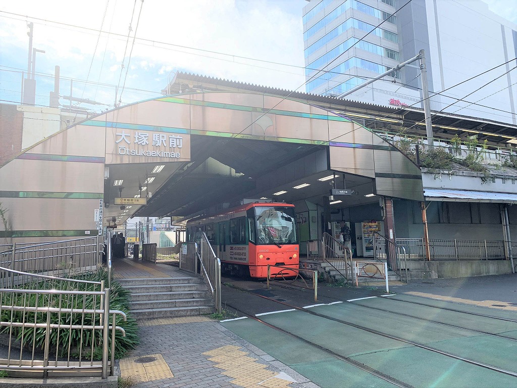 住みやすい街！都電荒川線「大塚駅前駅」の魅力とは！？